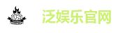 泛娱乐官网